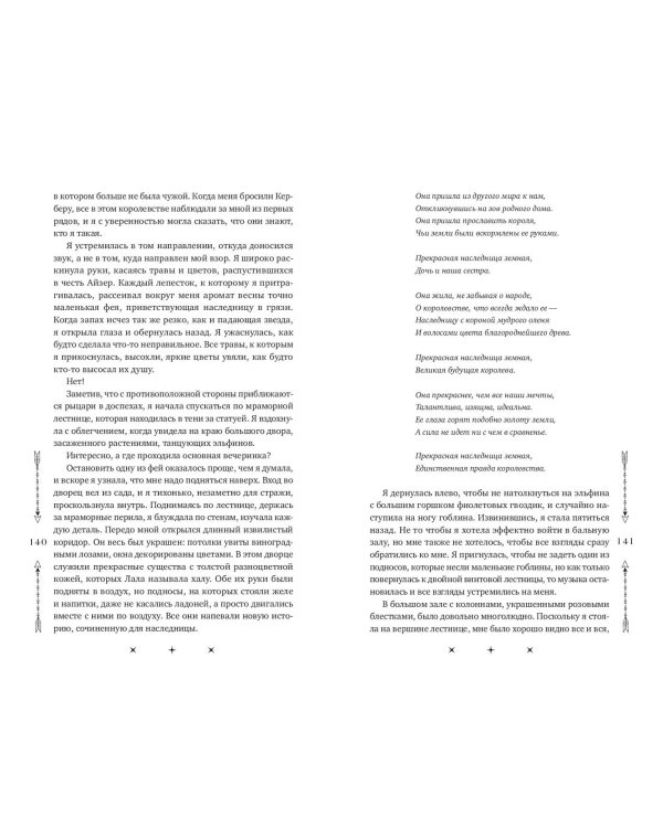 Лорды и Наследники