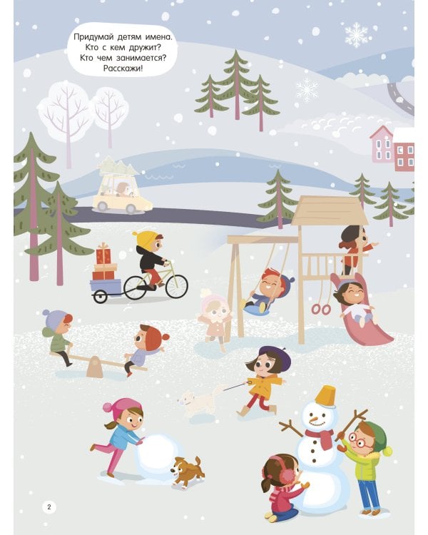 Новогодний виммельбух. Найди и наклей