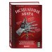 Respectus. Путешествие к современной медицине Исцеление мира. От анестезии до психоанализа: как открытия золотого века медицины спасли вашу жизнь