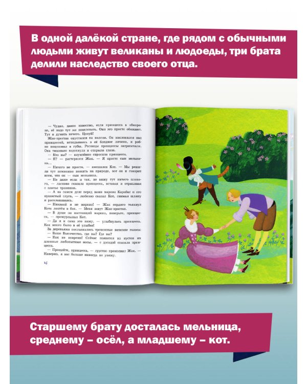 Кот в сапогах и Людоед