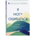 Я могу ошибаться. Что важнее: богатство и высокая должность или же душевная свобода?