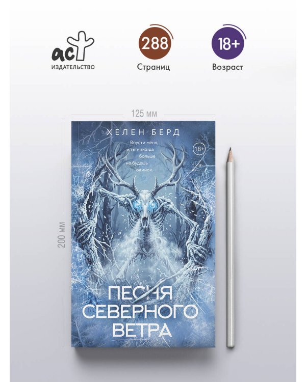Дополнительное изображение книги «Песня северного ветра»