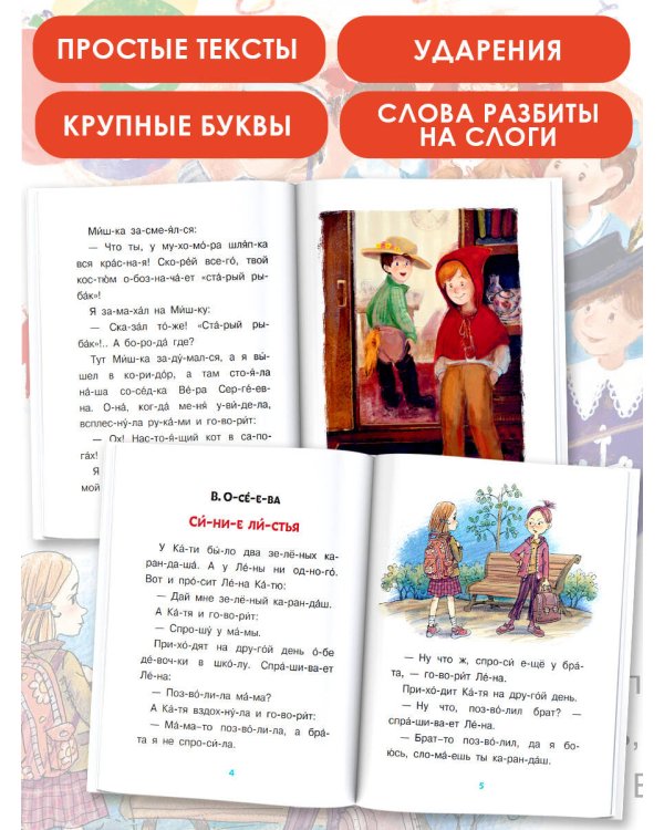 Первые рассказы: слог за слогом