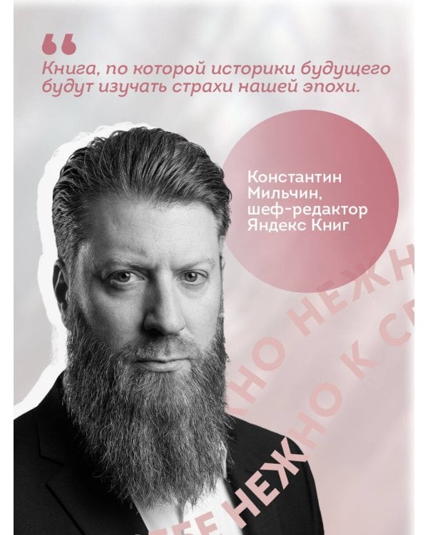 К себе нежно. Книга о том, как ценить и беречь себя