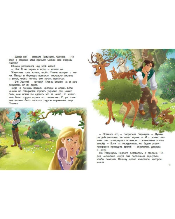 Рапунцель и игра в прятки