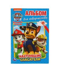 НАСТОЯЩИЕ СПАСАТЕЛИ. ЩЕНЯЧИЙ ПАТРУЛЬ (АЛЬБОМ ДЛЯ ТВОРЧЕСТВА А5) 145Х210ММ. 16 СТР в кор.50шт 978-5-506-03528-2