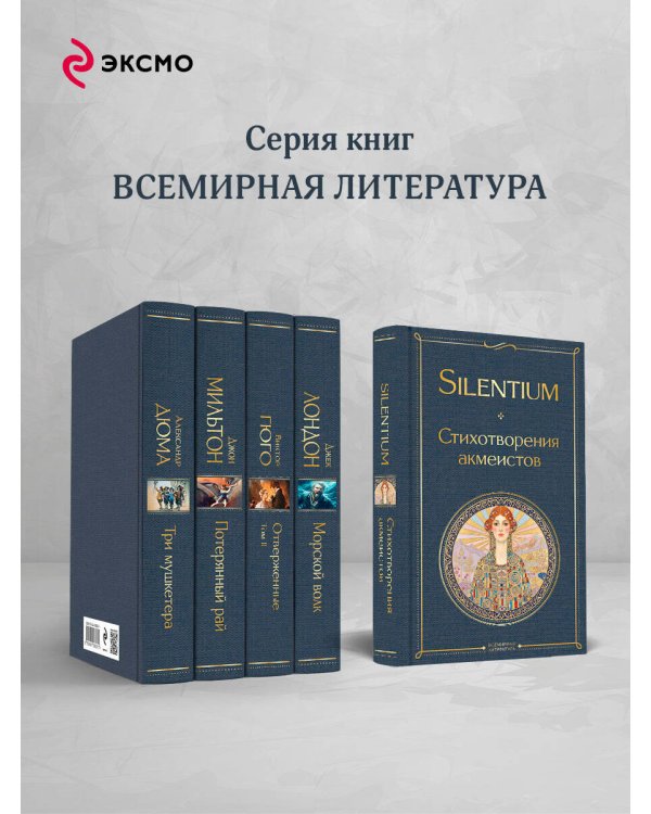 Silentium. Стихотворения акмеистов