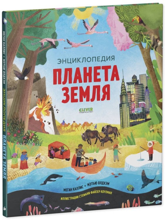 Обложка книги «Удивительные энциклопедии. Планета Земля. Энциклопедия», ISBN 9785001547808