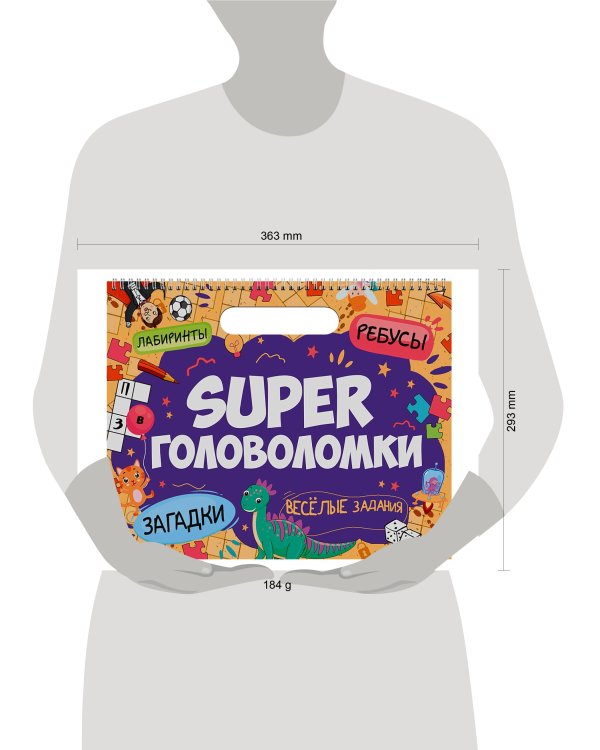 SUPER ГОЛОВОЛОМКИ. ВЕСЁЛЫЕ ЗАДАНИЯ