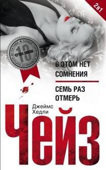 В этом нет сомнения; Семь раз отмерь