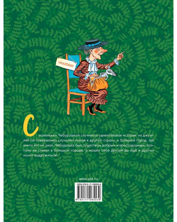 Дополнительное изображение книги «Крокодил Гена и его друзья»