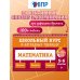 Дополнительное изображение книги «Математика: 5-6 классы»