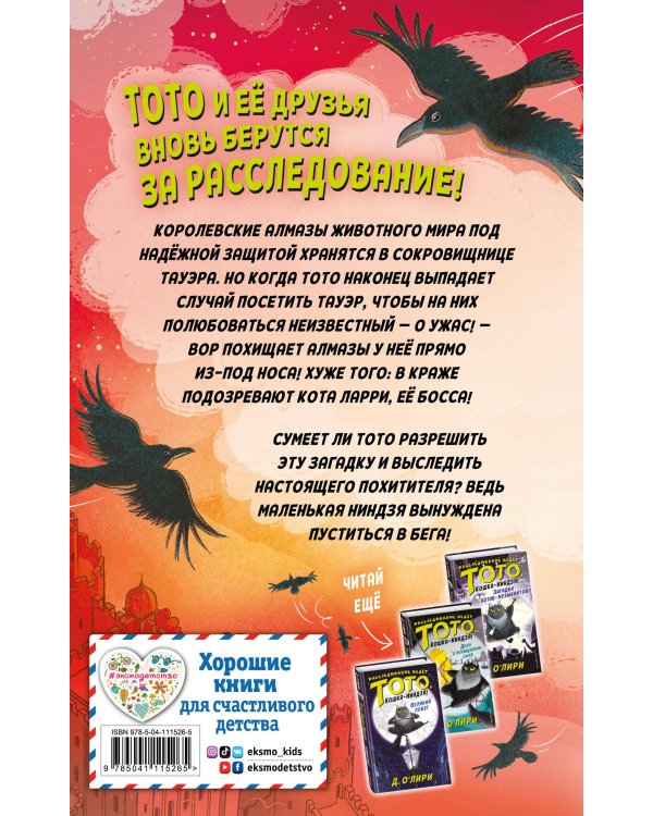 Загадочное похищение (выпуск 4)