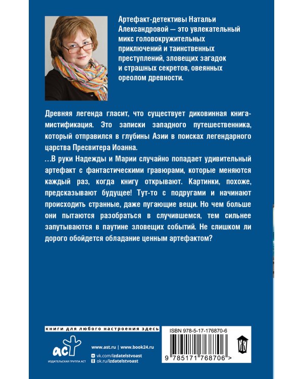 Священная книга атлантов