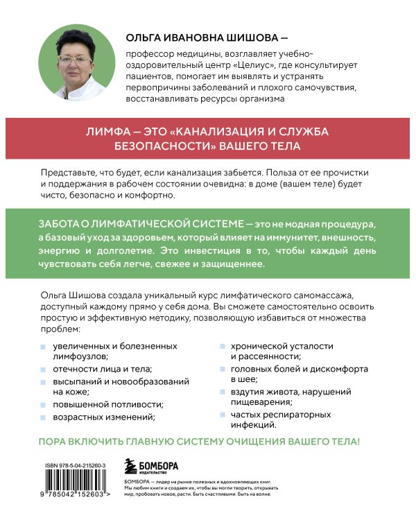 Лимфатический самомассаж. Практики, которые избавят вас от отечности, чувства тяжести и нормализуют пищеварение