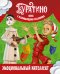 Обложка книги «Буратино. Эмоциональный интеллект. Книга с развивающими заданиями» — Земцова Ольга Николаевна, ISBN 9785389301887