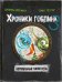 Нереальные каникулы (# 3)
