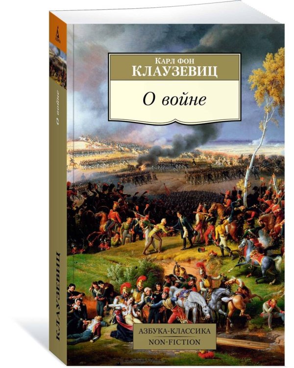 О войне