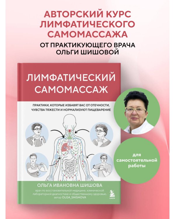 Лимфатический самомассаж. Практики, которые избавят вас от отечности, чувства тяжести и нормализуют пищеварение