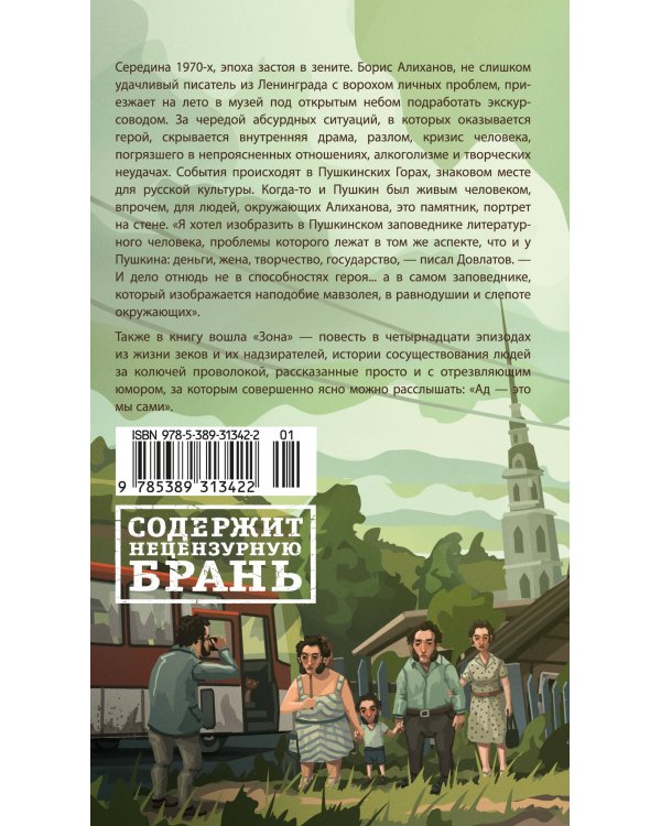 Заповедник
