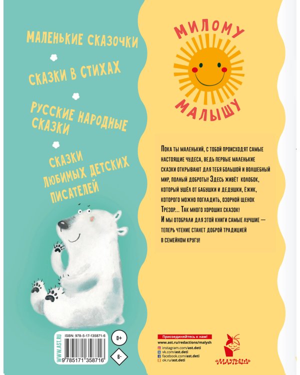 50 коротких сказок для самых маленьких