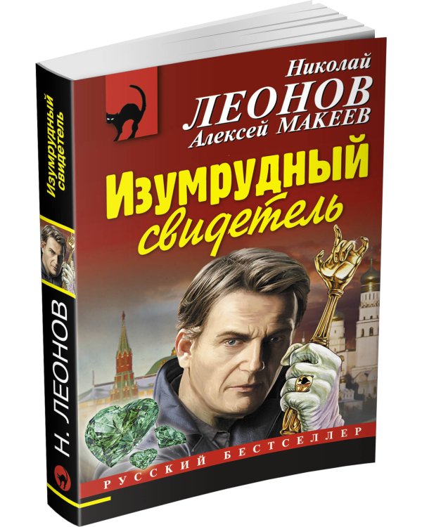 Дополнительное изображение книги «Изумрудный свидетель»