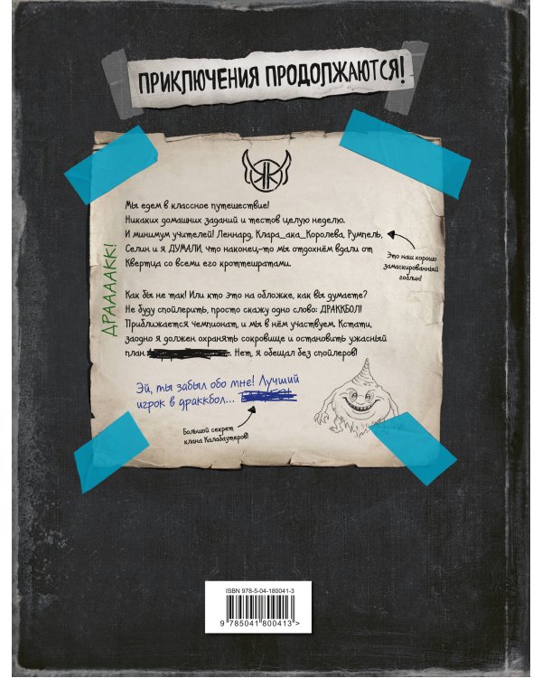 Нереальные каникулы (# 3)