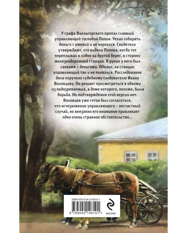 Тайна старого саквояжа