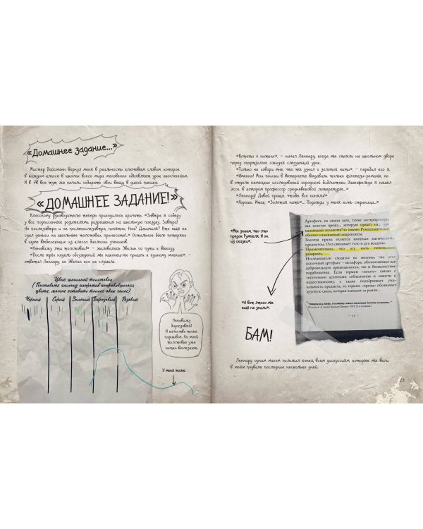 Нереальные каникулы (# 3)