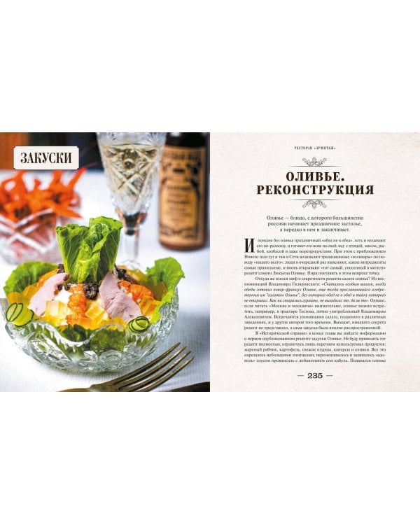 Москва и калачи. Прогулки по кулинарным маршрутам Гиляровского