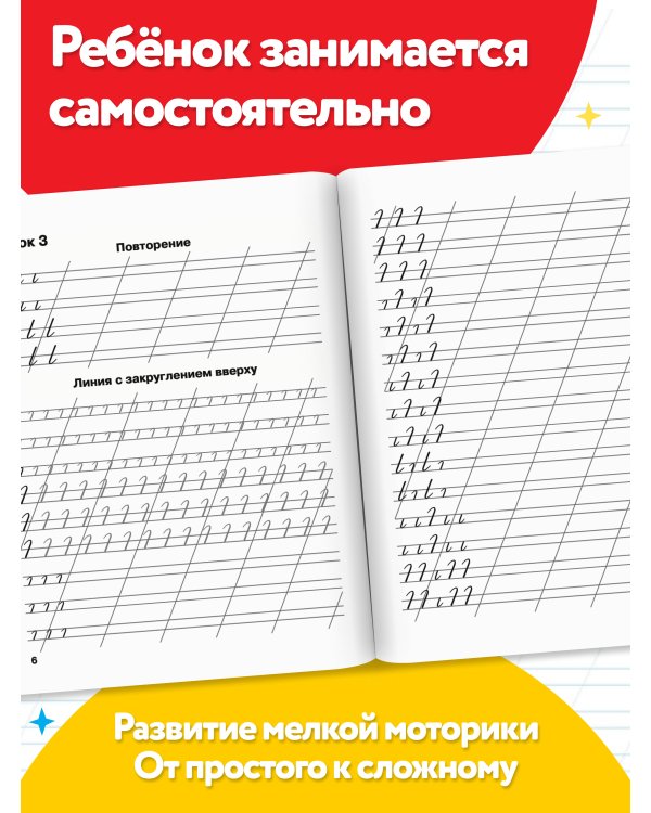 Мои первые школьные прописи. В 4 ч. Ч. 1