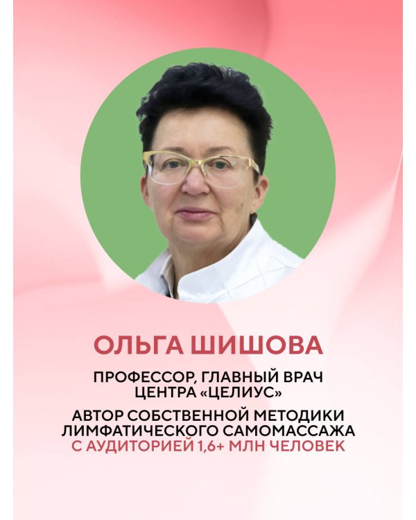 Лимфатический самомассаж. Практики, которые избавят вас от отечности, чувства тяжести и нормализуют пищеварение