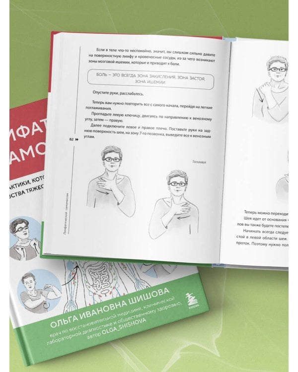 Дополнительное изображение книги «Лимфатический самомассаж. Практики, которые избавят вас от отечности, чувства тяжести и нормализуют пищеварение»