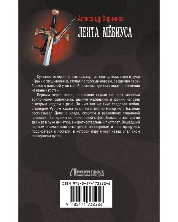 Лента Мёбиуса