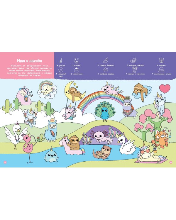 Самые кавайные активити