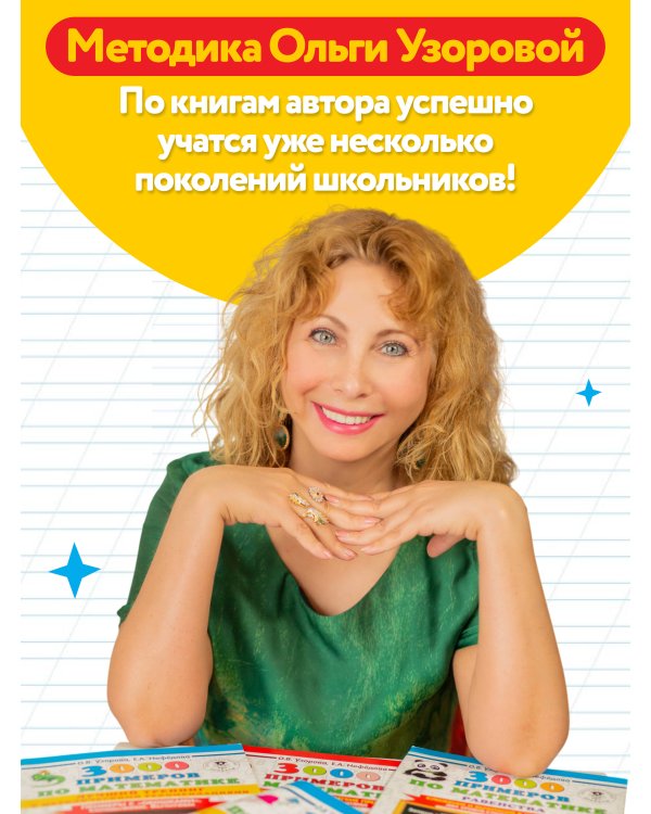 Мои первые школьные прописи. В 4 ч. Ч. 1