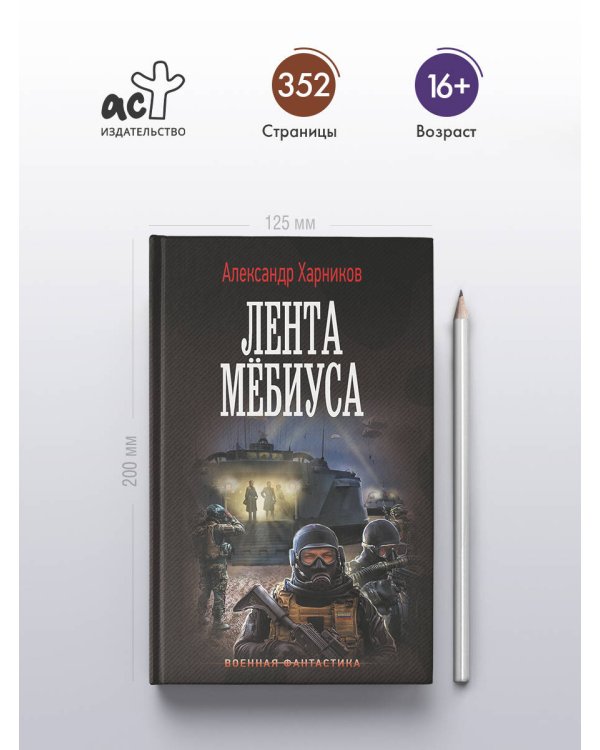 Лента Мёбиуса