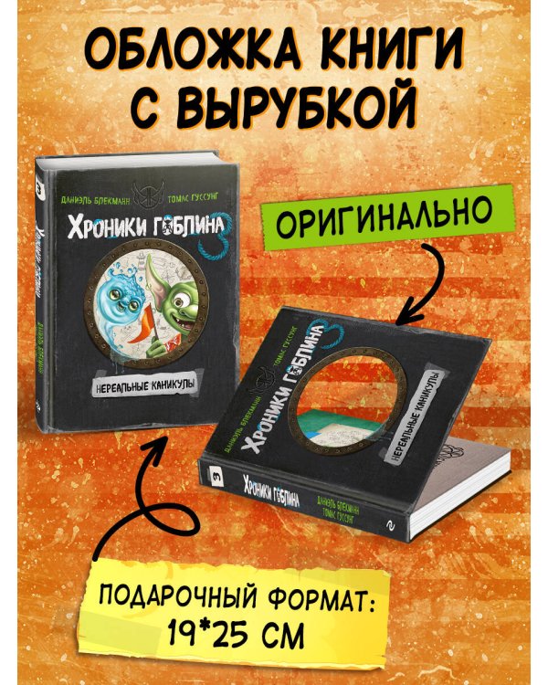 Нереальные каникулы (# 3)