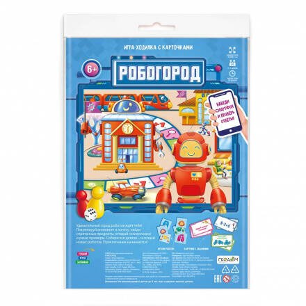 Игры-ходилки с карточками (ГеоДом) Игра-ходилка с карточками. Робогород. 59,5х42 см. ГЕОДОМ