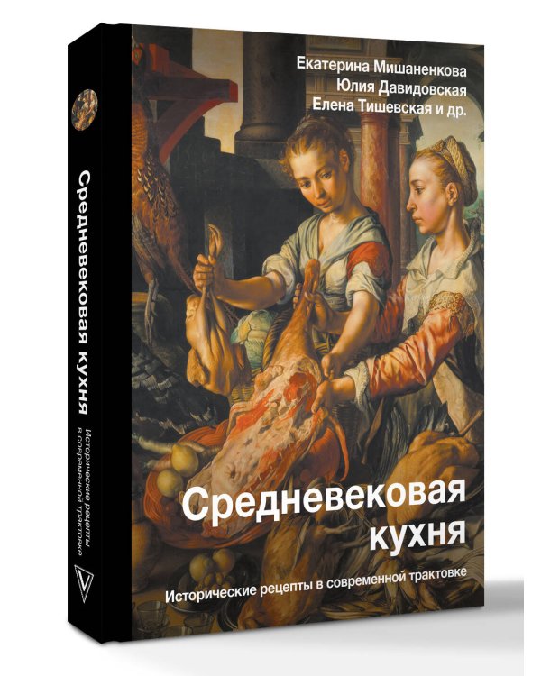 Средневековая кухня: исторические рецепты в современной трактовке