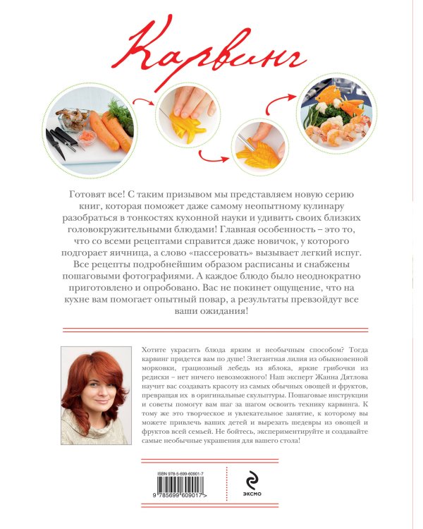 Дополнительное изображение книги «Карвинг»