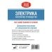Мастер Золотые руки. Все самое важное и нужное Электрика. Популярное руководство