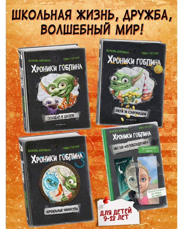 Нереальные каникулы (# 3)