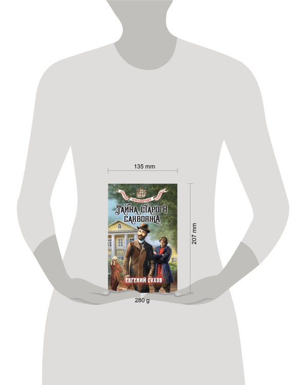 Тайна старого саквояжа