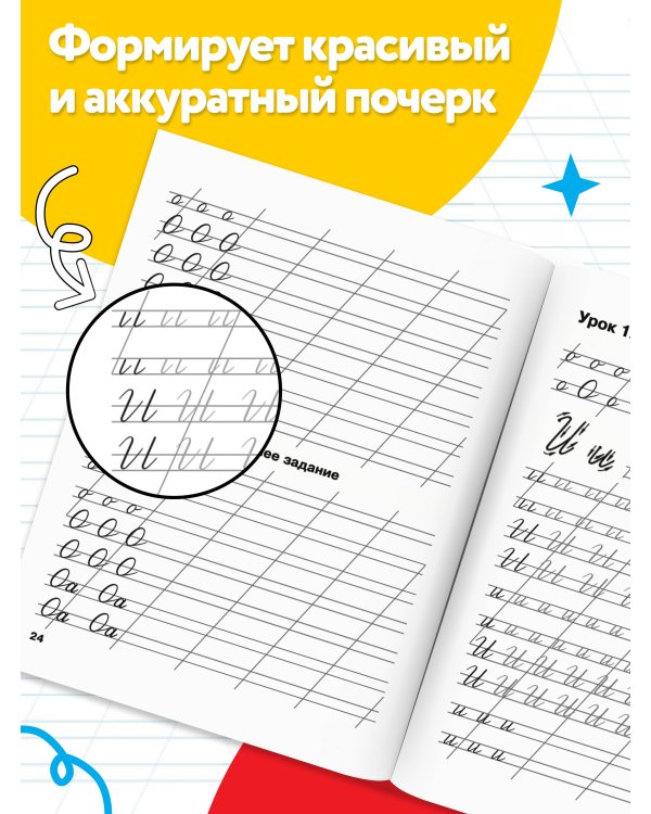 Мои первые школьные прописи. В 4 ч. Ч. 1