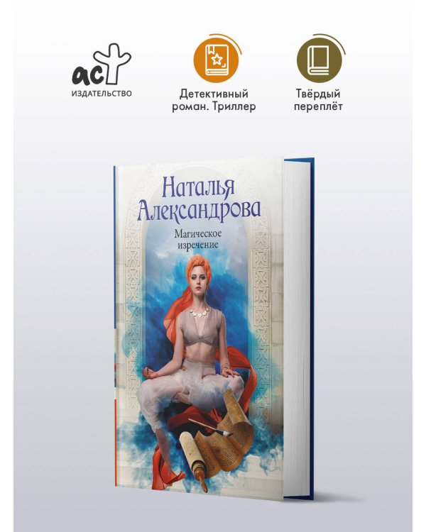 Магическое изречение