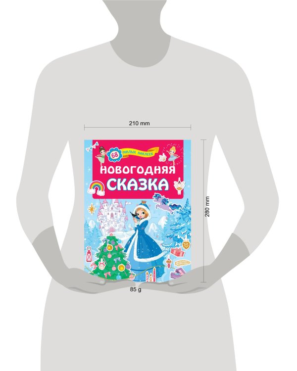 Новогодняя сказка