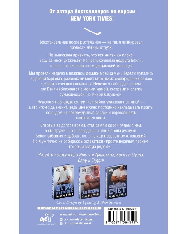 Пересечь черту