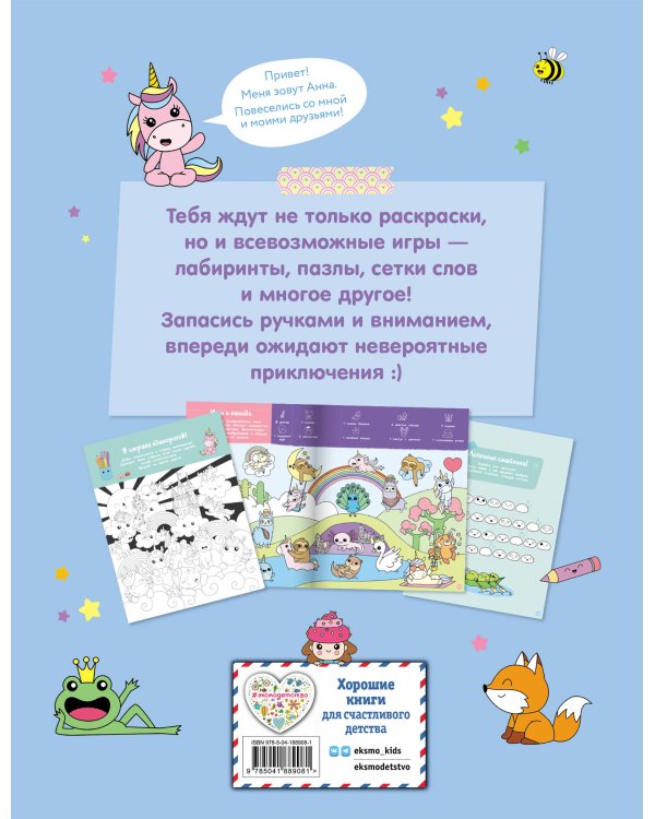 Самые кавайные активити