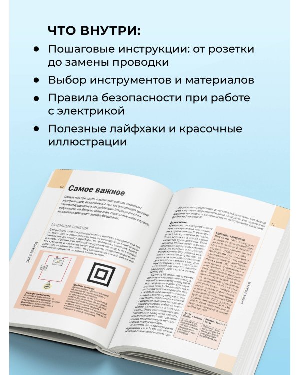 Дополнительное изображение книги «Электрика. Популярное руководство»
